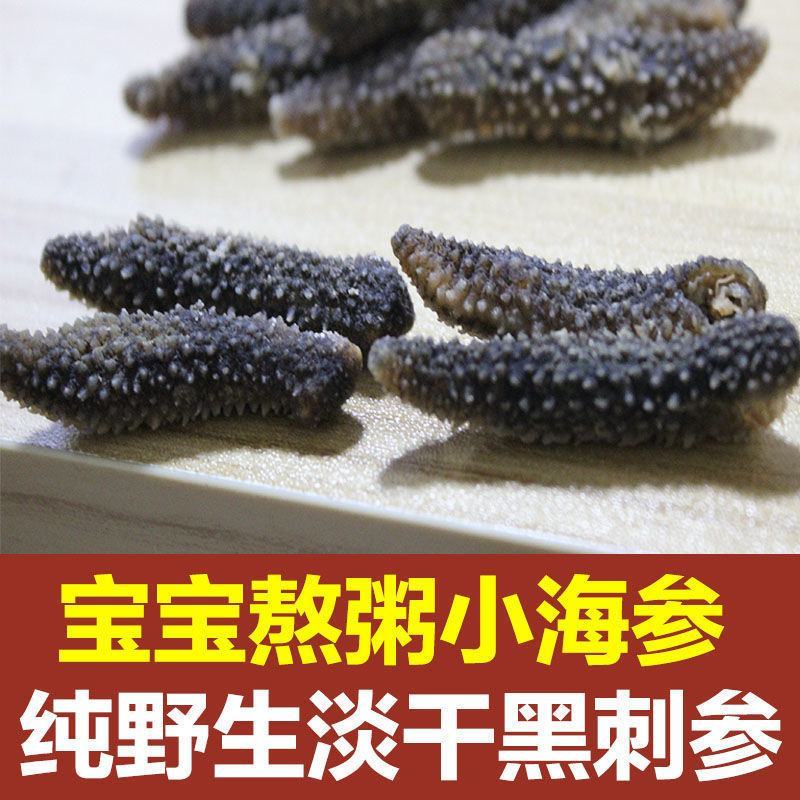 淡干海参小黑刺参辽参滋补营养美味干货1袋50只包邮