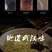 【专供多多买菜美团】武汉味道热干面麻酱拌面170g/袋