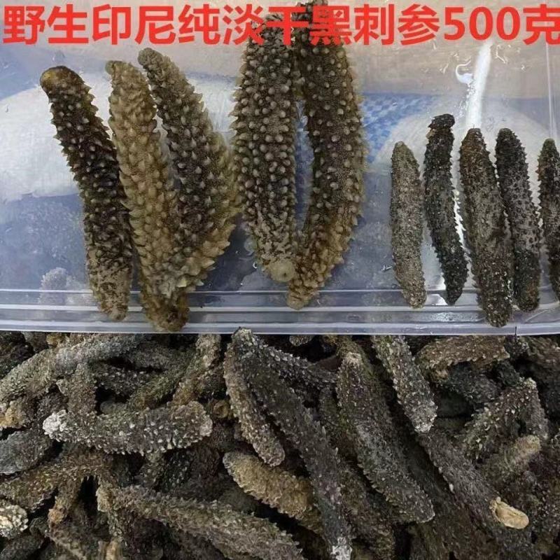 海参干货黑刺参淡干海参黑刺秃参网红火锅米刺参非国产参包邮