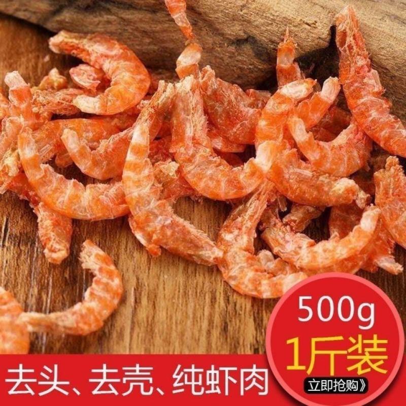 盐干去壳纯肉南极鳞虾米盐干补钙虾仁虾米海米海鲜类批发包邮