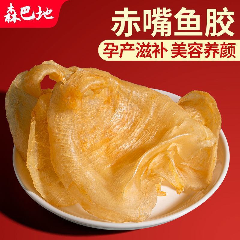 花胶干货正品深海赤嘴鳘鱼胶肚鱼鳔花胶日常滋补花胶批发包邮