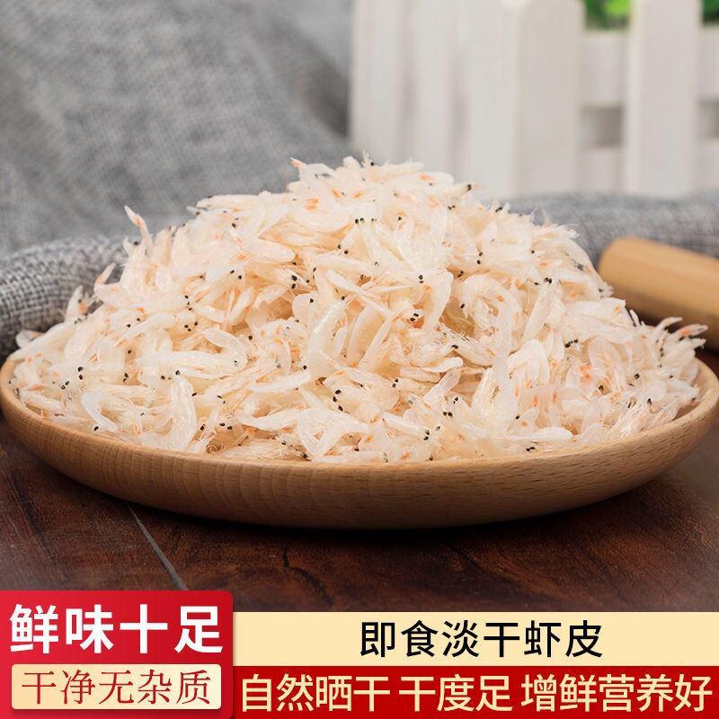新货优质淡干大虾皮250g-500g宝宝孕妇即食虾米虾皮