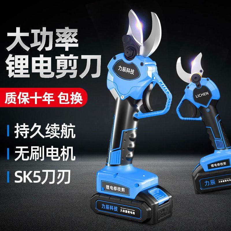 力辰科技电动剪刀锂电修枝剪充电式果树粗枝剪园林树枝强力电