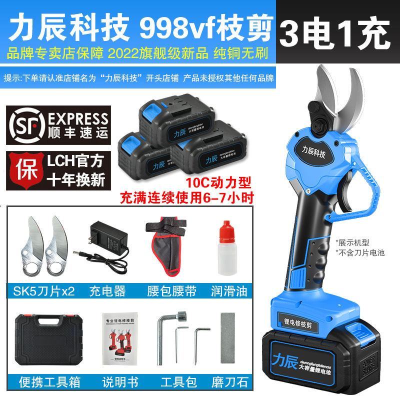 力辰科技电动剪刀锂电修枝剪充电式果树粗枝剪园林树枝强力电