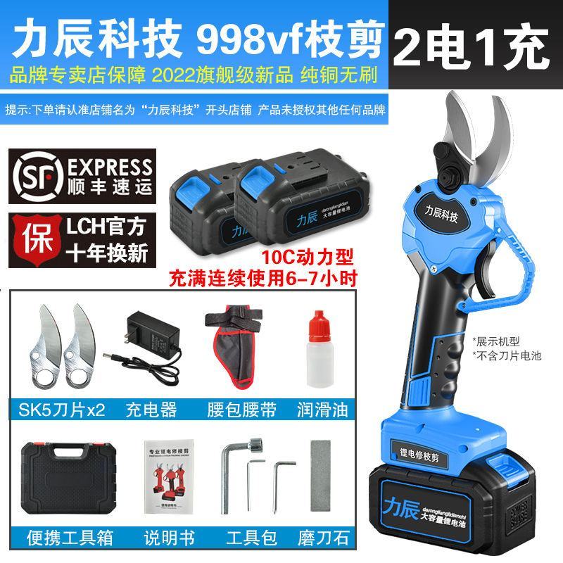 力辰科技电动剪刀锂电修枝剪充电式果树粗枝剪园林树枝强力电