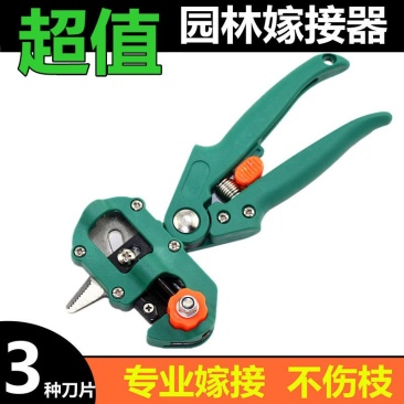 苗木嫁接刀嫁接机嫁接器多功能芽接刀园艺剪刀果树修枝剪神器