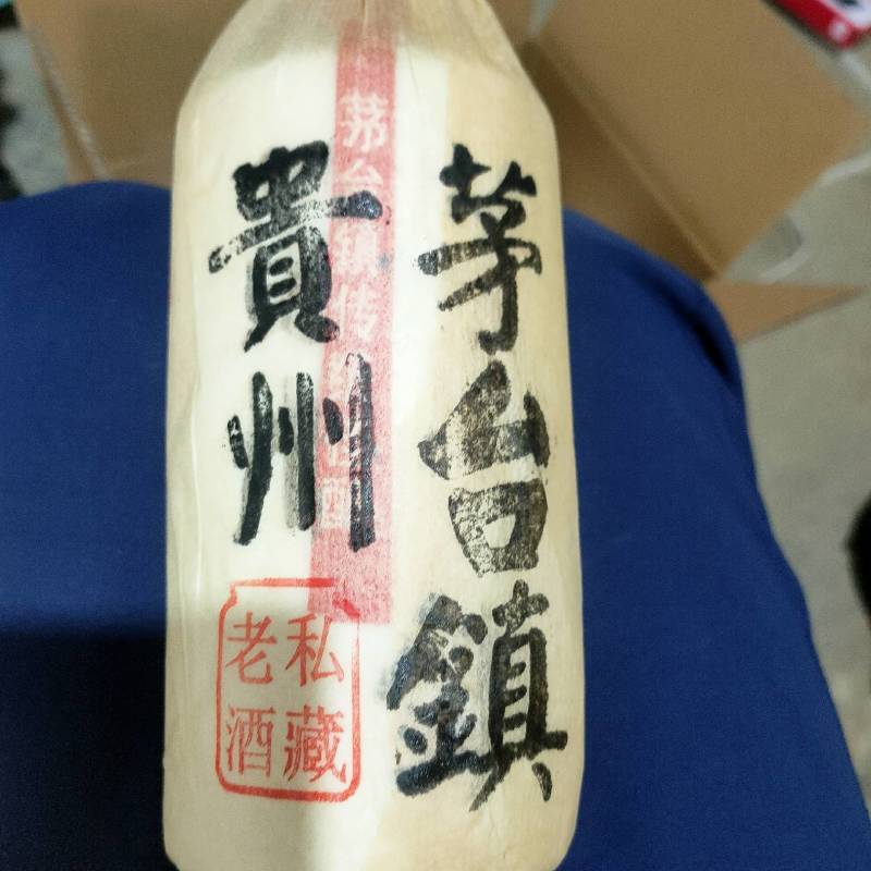贵州茅台镇，酱香老酒私藏酒！酱香味突出！