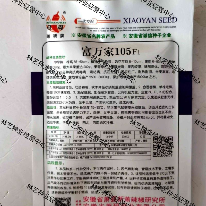 富万家105青椒种子甜椒灯笼椒种籽阳台盆栽基地菜园四季播