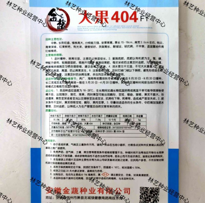 金蔬大果404美人椒种子中熟杂交高产海花红辣椒种籽较大