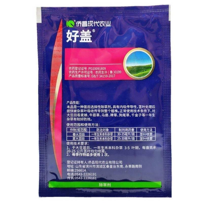 侨昌好盖高效氟吡甲禾灵大豆除草苗后除草剂农药