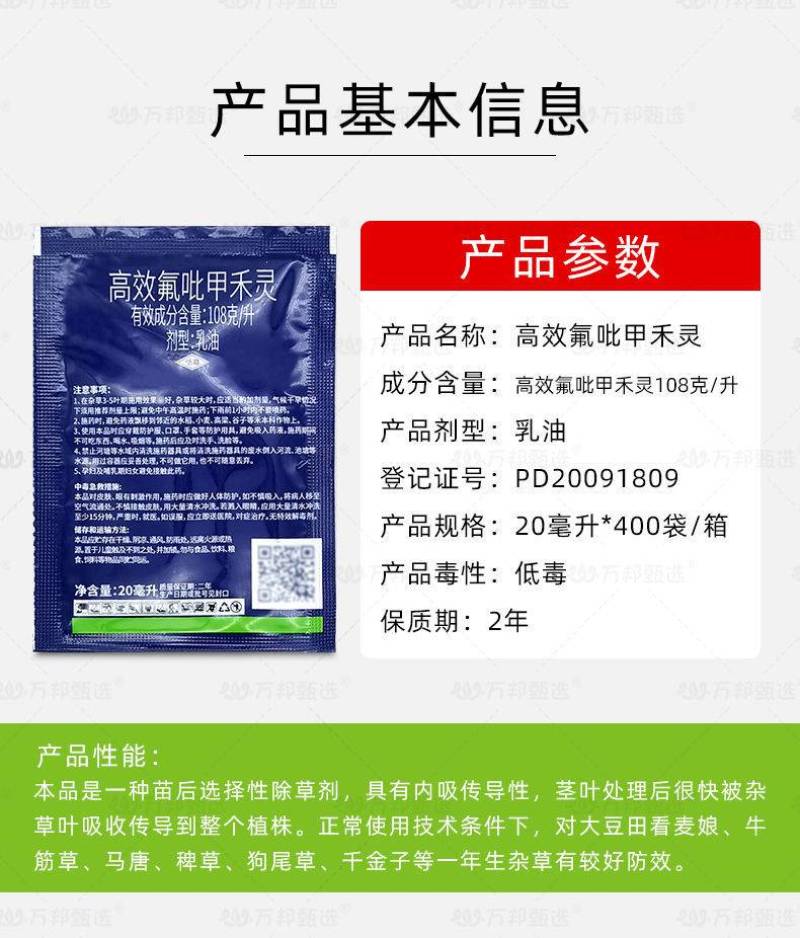 10.8%高效氟吡甲禾灵一年生禾本科杂草芦苇尖叶草除草剂