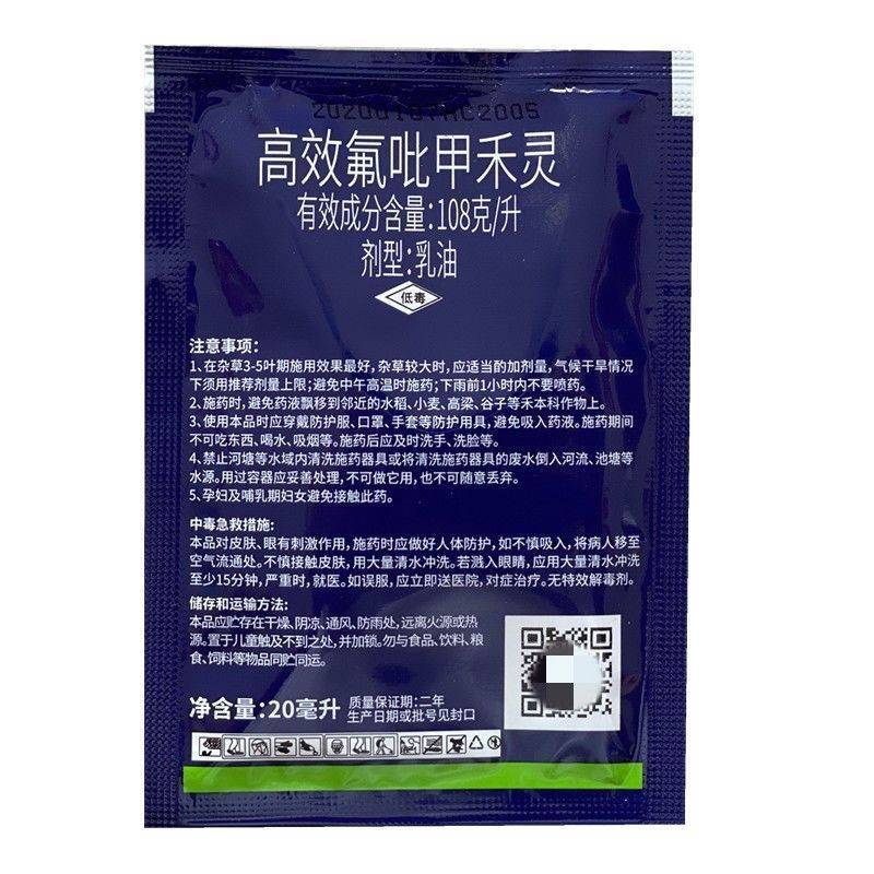 10.8%高效氟吡甲禾灵一年生禾本科杂草芦苇尖叶草除草剂