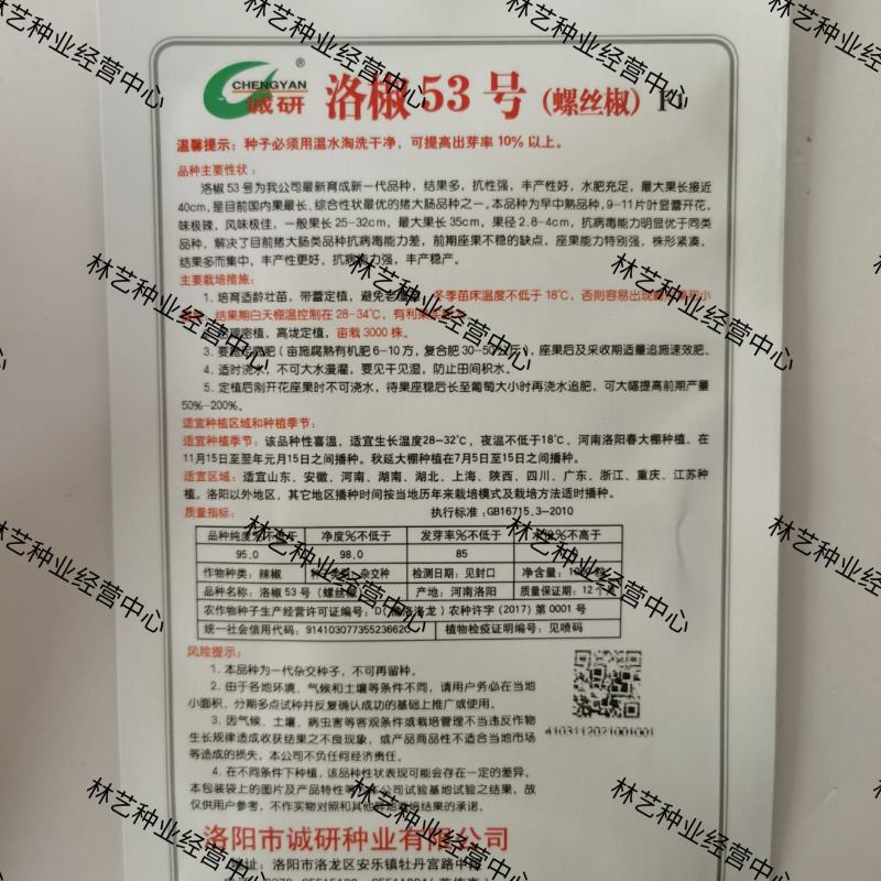 诚研洛椒53号特大果螺丝椒种子高产抗病毒病超辣坐果大田辣