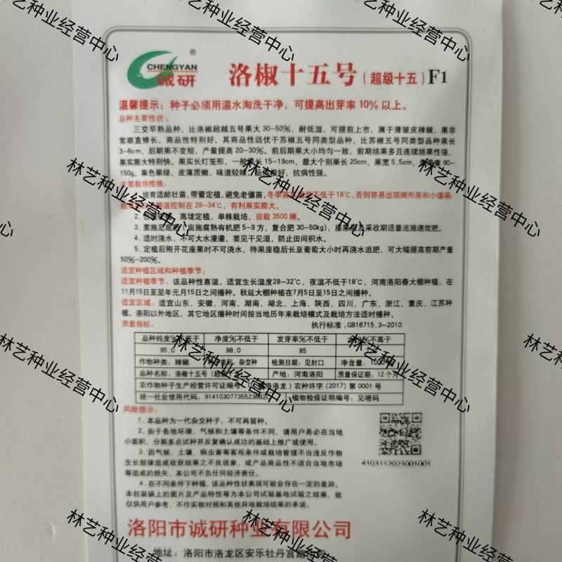 洛椒15号薄皮椒种子虎皮皱皮泡椒芜湖椒苏椒辣椒种籽高产微