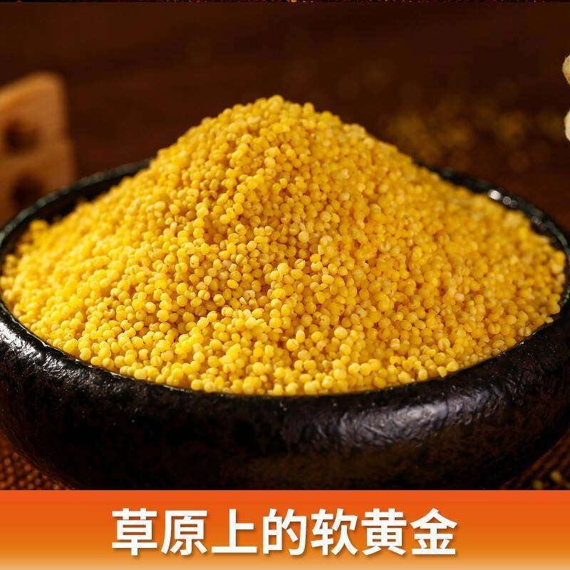 【限时促销】内蒙赤峰特产家庭装黄小米1kg装