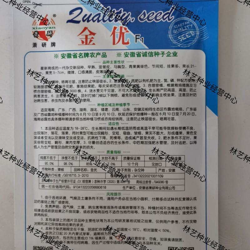 金优106薄皮辣椒种子大果型杂交辣椒种抗病抗逆性强青果