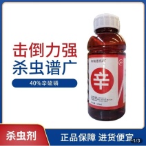 40%辛硫磷500ml装辛硫磷