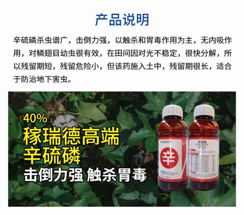 40%辛硫磷500ml装辛硫磷