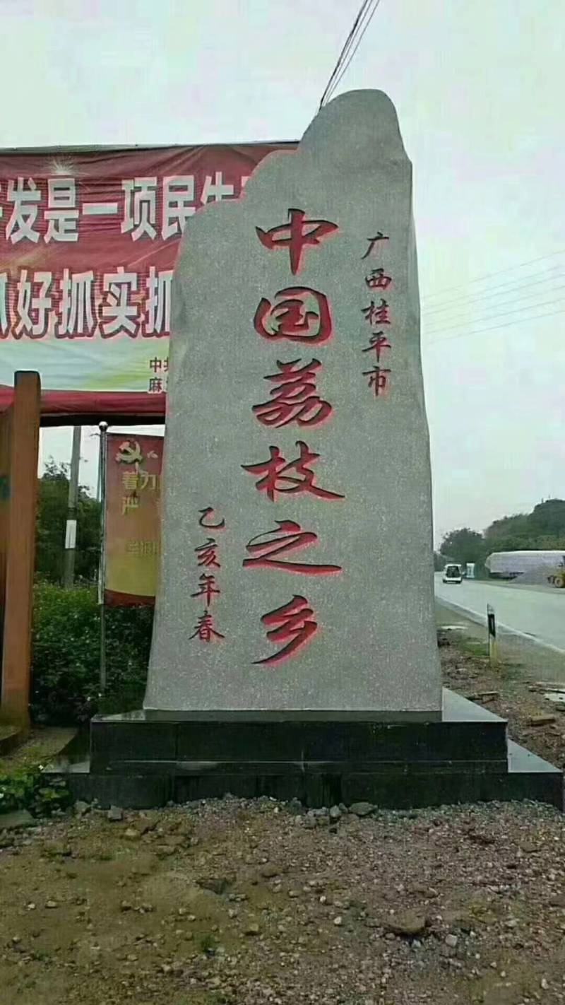 荔枝