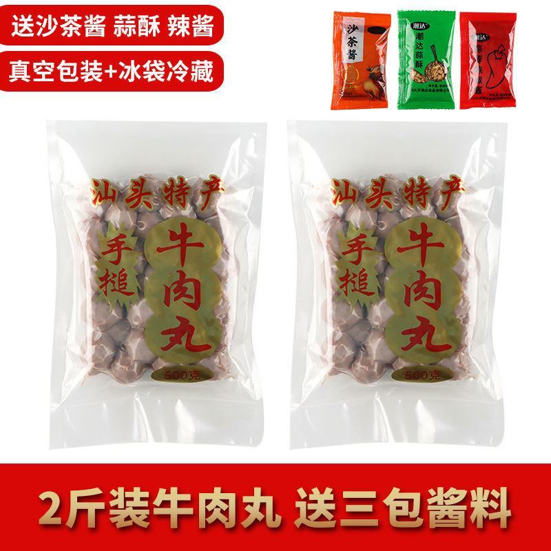 正宗特产汕头手工牛肉丸牛筋丸潮州火锅烧烤食材料麻辣烫包邮