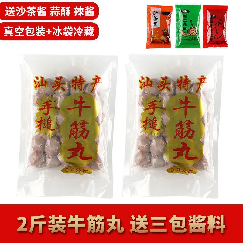 正宗特产汕头手工牛肉丸牛筋丸潮州火锅烧烤食材料麻辣烫包邮