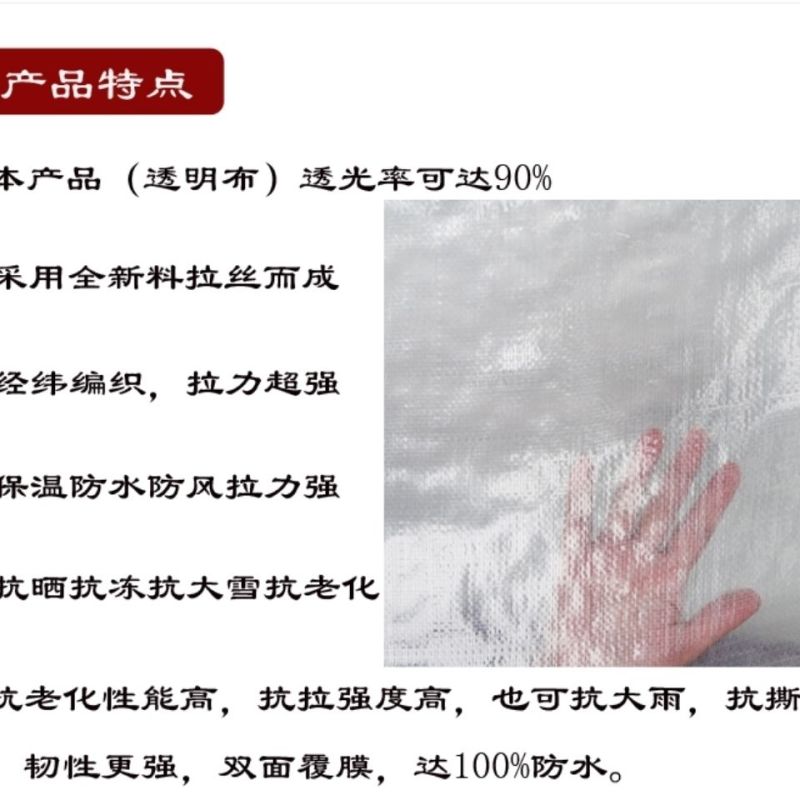 抗老化编织透明布白编织布大棚膜布薄膜透光膜养殖布白单布彩
