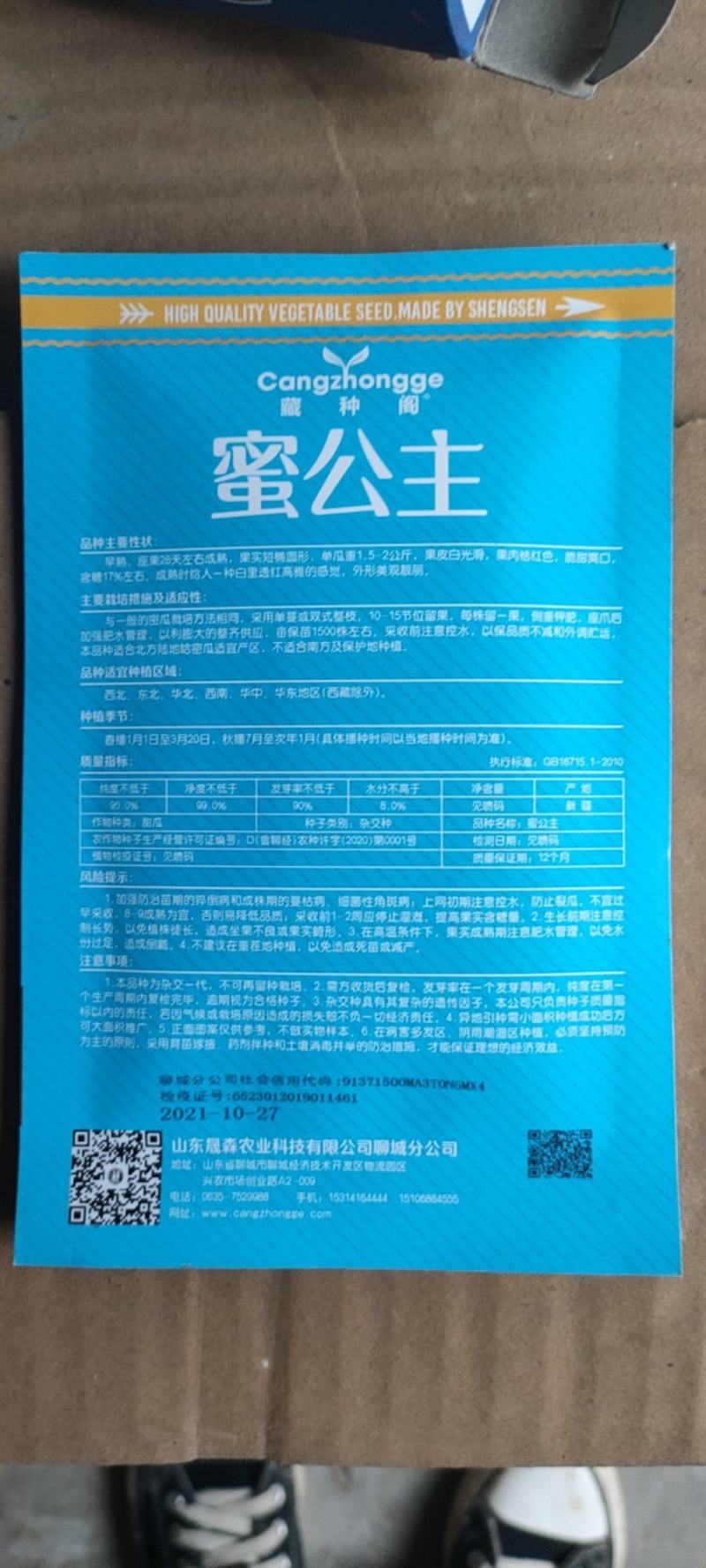 红肉脆梨甜瓜种子红金蜜，早熟/抗病厚皮甜瓜种子