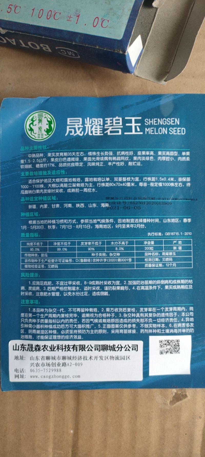 晟耀碧玉大果正圆形玉菇种子冰淇淋甜瓜种子高产抗病