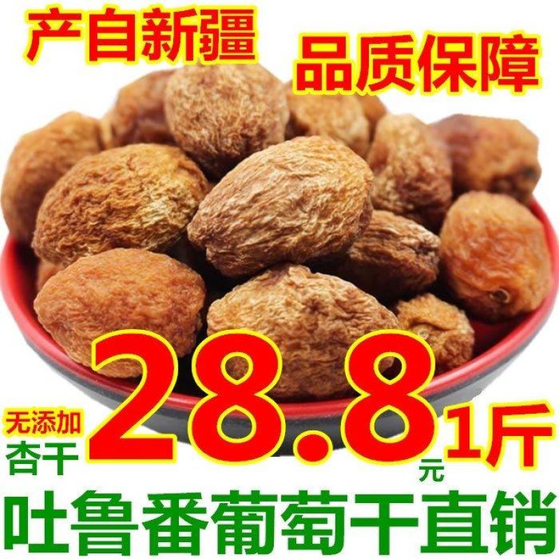 新疆特产新货车库小杏干无添加500g孕妇休闲零食干果直销