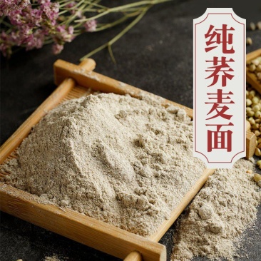 荞麦面粉荞麦粉家用粗粮荞麦面粉乔面芥麦低脂无添加杂粮全麦