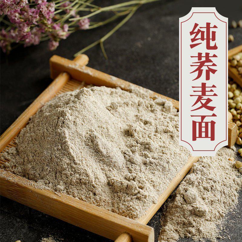 荞麦面粉荞麦粉家用粗粮荞麦面粉乔面芥麦低脂无添加杂粮全麦
