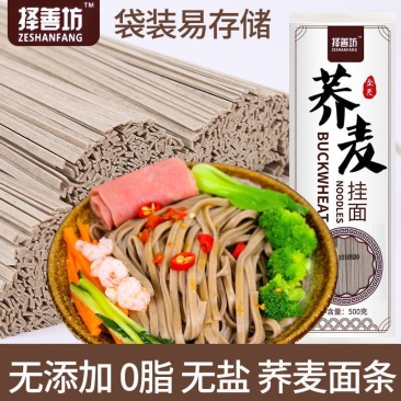 全麦荞麦面低脂速食无盐代餐粗粮杂粮挂面500g/袋多规格