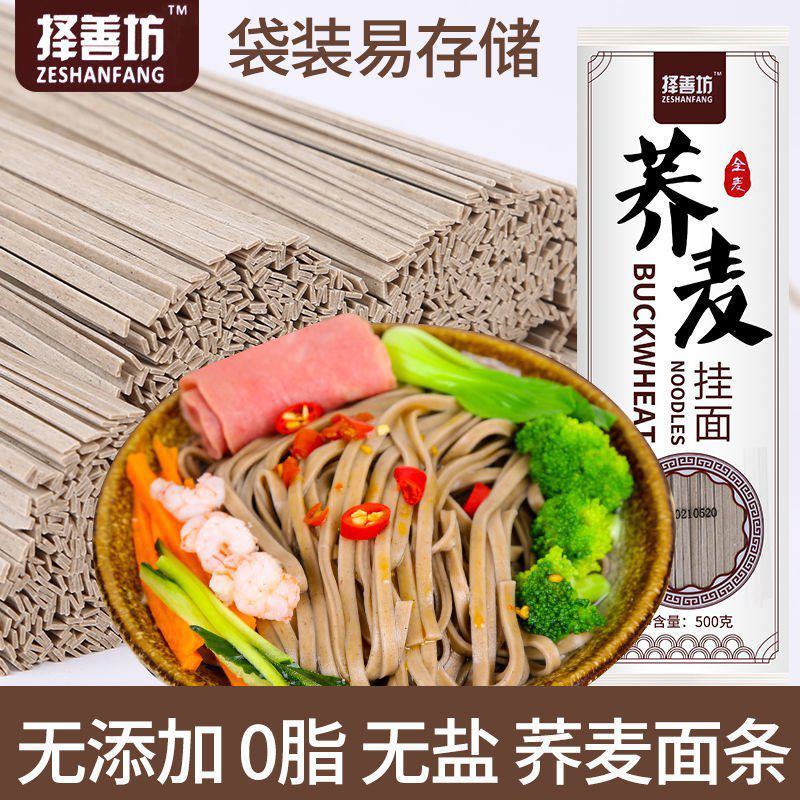 全麦荞麦面低脂速食无盐代餐粗粮杂粮挂面500g/袋多规格