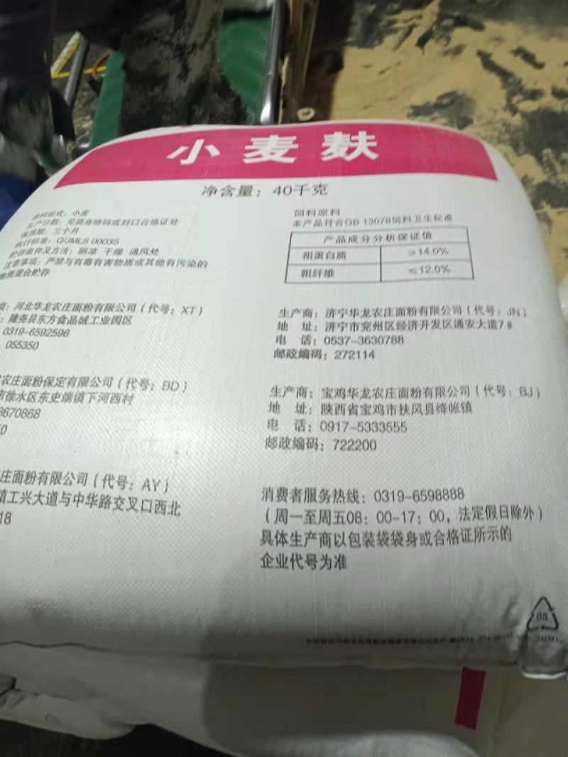 麸皮次粉标粉
