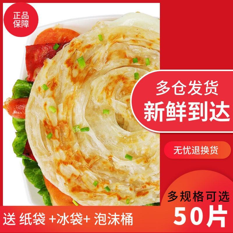 原味手抓饼面饼生面饼50片20片-30片手撕饼面皮早餐饼