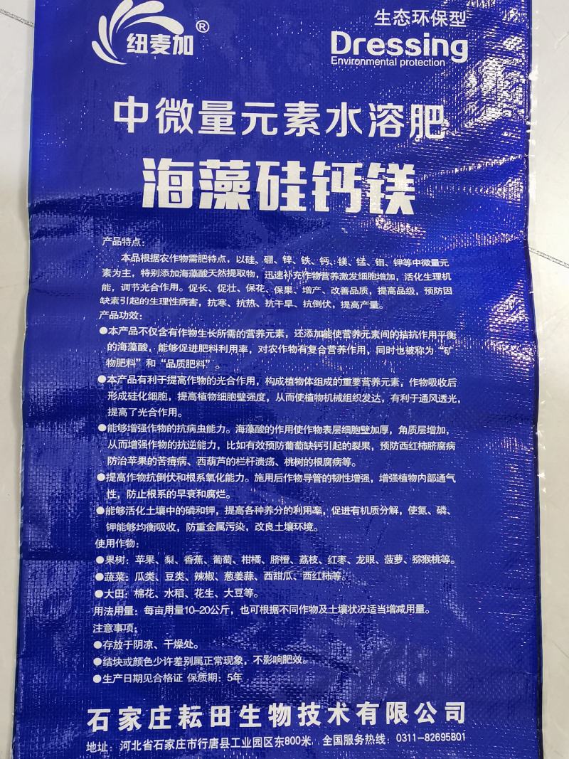 海藻硅钙镁中微量元素水溶肥普通颗粒