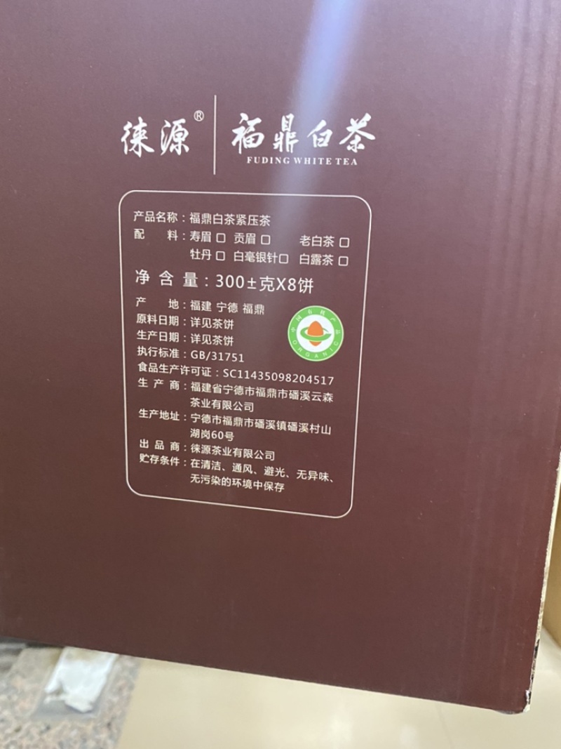 老白茶白茶香茶叶散装饼茶品牌饼茶手续齐全淳朴