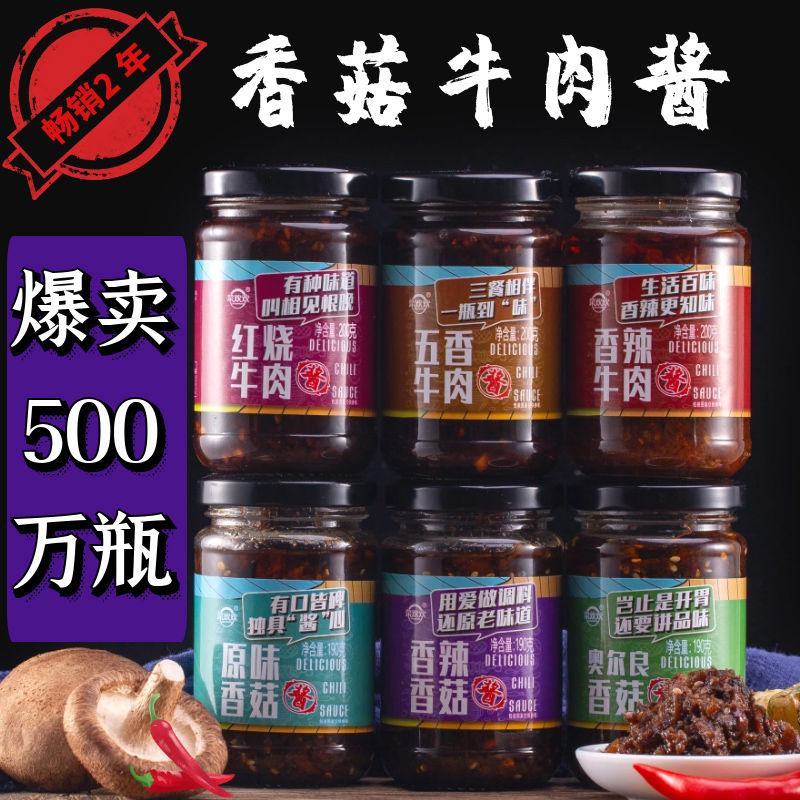 【厂家】1件6瓶宗香菇酱牛肉酱辣椒酱批发