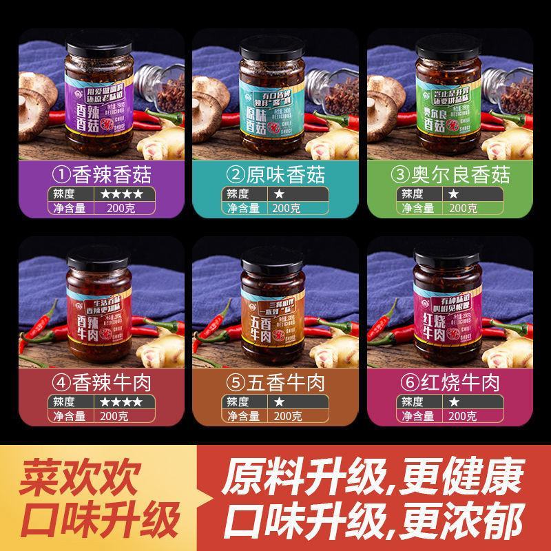 【厂家】1件6瓶宗香菇酱牛肉酱辣椒酱批发
