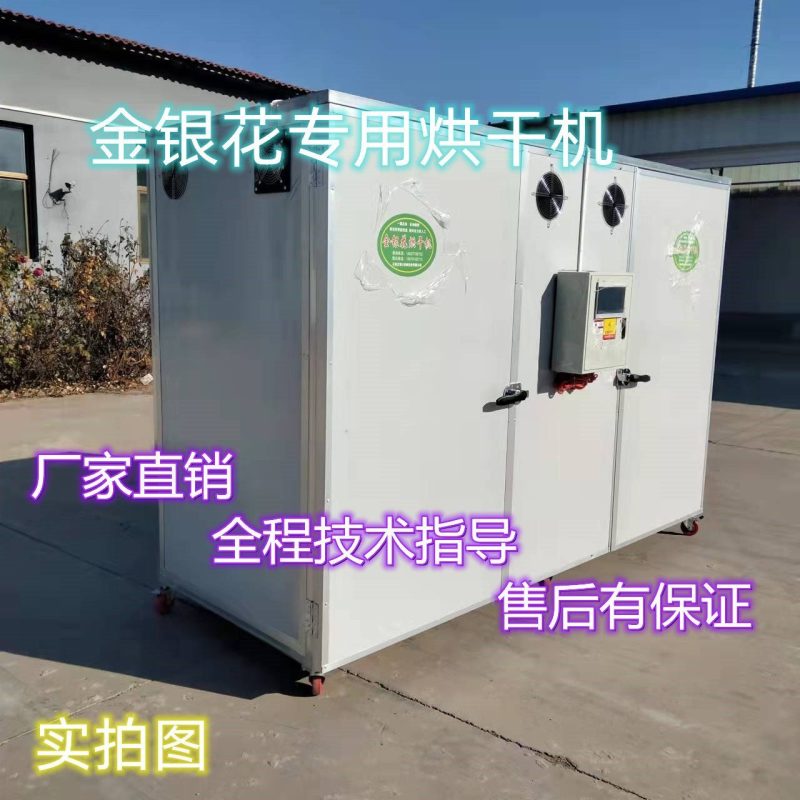 金银花专用烘干机
