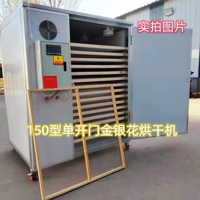 金银花专用烘干机
