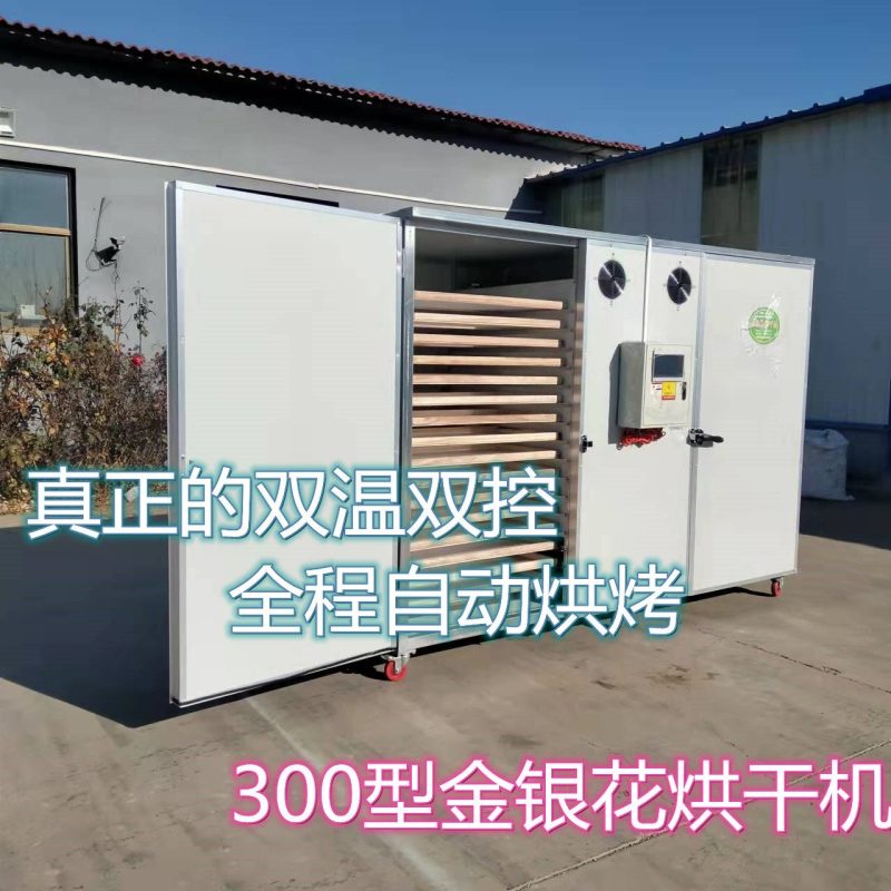 金银花专用烘干机