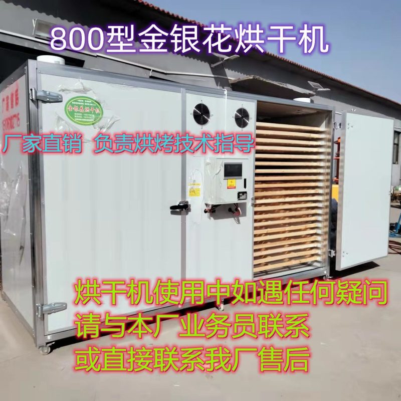金银花专用烘干机