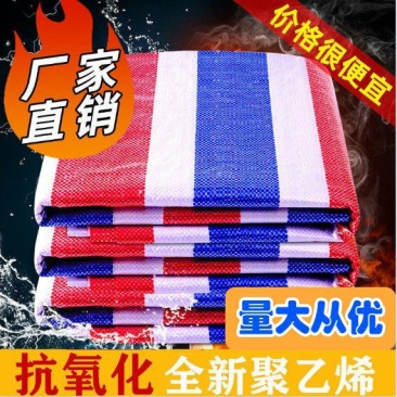 正品100%140克乙料彩条布加厚防雨布三色防雨布