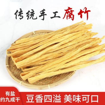 纯手工腐竹干货土特产无添加干腐竹段批发凉拌农家腐竹片非转