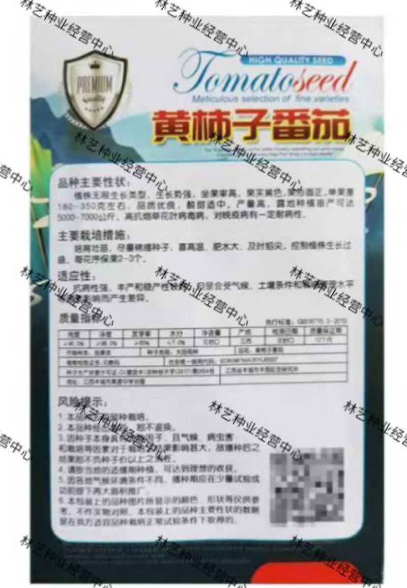 黄贵妃番茄种子东北大黄柿子种籽黄色西红柿种孑大果春季蔬菜