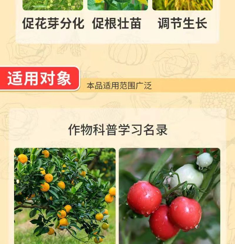 5%苄氨基嘌呤催芽分化保花保果细胞分裂素叶面肥生长调节剂