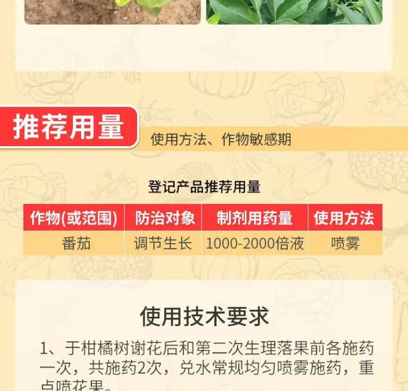 5%苄氨基嘌呤催花芽保花保果膨果细胞分裂素植物生长调节剂