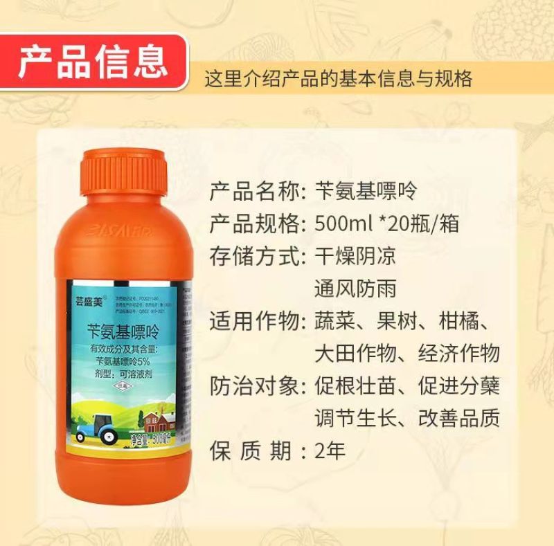 5%苄氨基嘌呤催花芽保花保果膨果细胞分裂素植物生长调节剂
