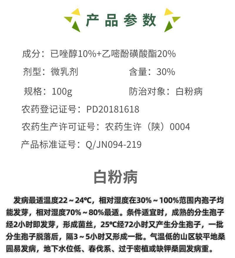 已唑醇乙嘧酚白粉病专用杀菌药磺酸酯草莓黄瓜葡萄辣椒杀菌剂